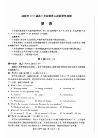 2022届四川省成都市高中毕业班第二次诊断性检测（二模）英语试题含答案
