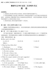 2022年3月四川省九市二诊雅安市2022届高三第二次诊断性考试（二模）英语含答案解析练习题