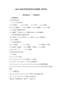 2022年高考英语语法知识梳理-- - 形容词学案