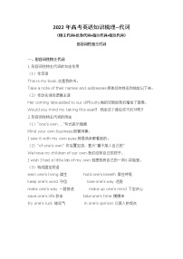 2022年高考英语语法知识梳理--代词学案