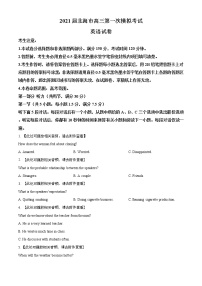 精品解析：广西北海市2021届高三第一次模拟考试英语试题（含听力）