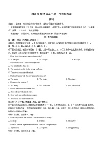 广西柳州市2021-2022学年高三上学期第一次模拟考试英语试卷（含听力mp3)