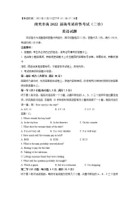 2022年3月四川省南充市高2022届高考适应性考试（二诊）英语试题含答案