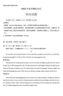 山东省济南市2022年3月高考模拟考试（一模）英语试题含答案