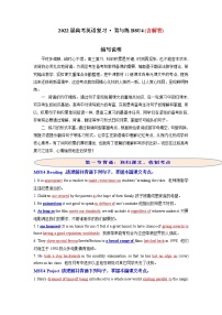 2022届高考英语一轮复习背与练B8U4