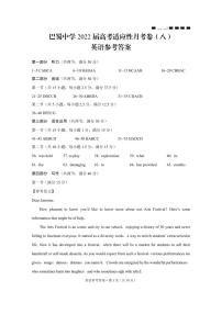 重庆市巴蜀中学2022届高三下学期3月高考适应性月考卷（八）英语试题含听力