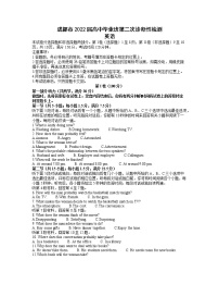 2022届四川省成都市高三第二次诊断性检测英语试题含答案