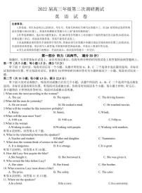 2022届江苏省苏北七市宿迁市高三第二次调研测试（二模）英语试题含答案