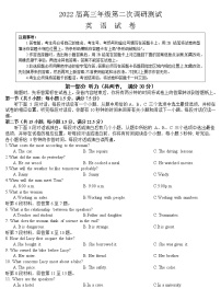 2022届江苏省苏北七市南通市高三第二次调研测试（二模）英语试题含答案