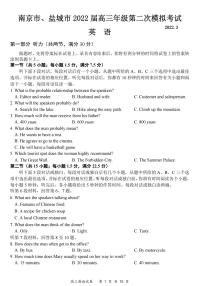 2022届江苏省南京市、盐城市高三第二次模拟考试（二模）英语试卷含答案