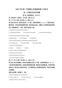 2022浙江省精诚联盟高一下学期3月联考英语试题含答案