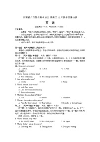 河南省六市重点高中2022届高三12月教学质量检测英语试题（Word版含答案，无听力音频有文字材料）