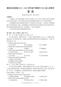 四川省成都市蓉城名校联盟2021-2022学年高一下学期入学考试英语试题