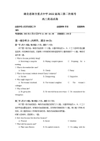 湖北省部分重点中学2021-2022学年高三上学期第二次联考试题  英语  Word版含答案（含听力）