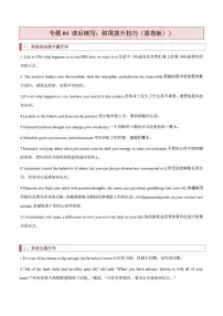 2022高考英语读后续写核心素养与实战演练读后续写专题04:结尾提升技巧(原卷版+解析版)