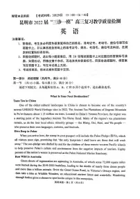 2022届云南省昆明市”三诊一模“高三复习教学质量检测（二模）英语试题含答案