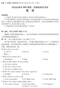 2022乐山高三下学期第二次调查研究考试(二模)英语PDF版含答案(含听力)