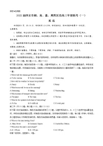 2022届陕西省西安市阎、高、蓝、周四区高三一模英语试题及答案（不含听力）