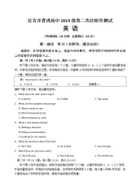 2022宜宾高三下学期第二次诊断性测试（3月）（二模）英语含答案（含听力）