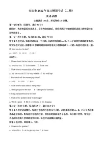 2022安庆高三第二次模拟考试(二模)英语试题含答案