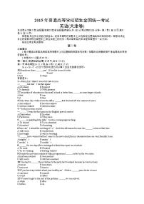 2015年普通高等学校招生全国统一考试英语(天津卷)