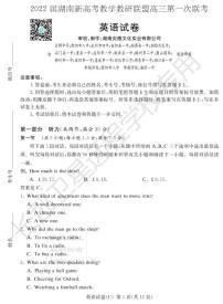 2022届湖南省新高考教学教研联盟高三下学期3月第一次联考英语试题PDF版含听力含答案