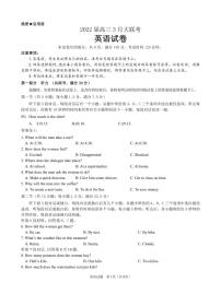 2022届湖南省三湘名校教育联盟高三下学期3月大联考英语试卷PDF版含答案