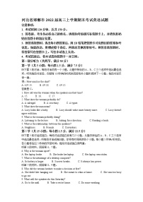 2022届河北省邯郸市高三上学期期末考试英语试题含答案