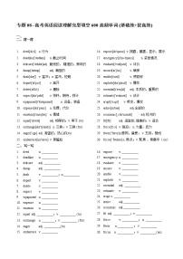 专题08--《 高考英语阅读理解完型填空600高频单词20练(基础练+拔高练)》（8）