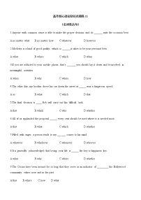 11 高考核心语法知识点精练11（名词性从句）- 高考英语一轮复习核心语法知识精讲精练(通用版）