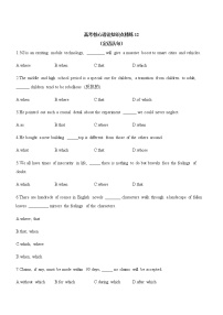 12 高考核心语法知识点精练12（定语从句）- 高考英语一轮复习核心语法知识精讲精练(通用版）