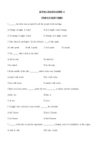 13 高考核心语法知识点精练13（特殊句式-倒装与强调）- 高考英语一轮复习核心语法知识精讲精练(通用版）