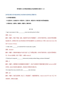 专题05 并列连词和复合句及特殊句式- 高考英语语法单句填空精选专题训练（2）