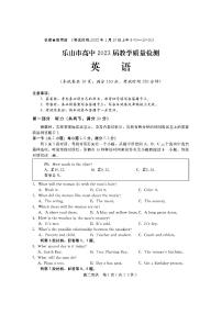 2021-2022学年四川省乐山市高二上学期期末考试英语试题PDF版含答案+听力