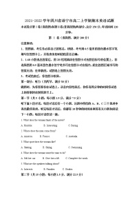 2021-2022学年四川省遂宁市高二上学期期末英语试题含解析