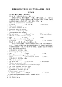 2021-2022学年新疆石河子第二中学高二上学期第一次月考英语试题含答案+听力