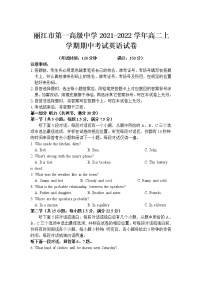 2021-2022学年云南省丽江市第一高级中学高二上学期期中考试英语试题含答案