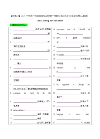 高中英语人教版 (2019)选择性必修 第一册Unit 2 Looking into the Future同步练习题