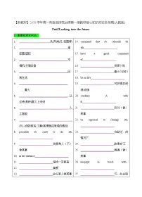 高中英语人教版 (2019)选择性必修 第一册Unit 2 Looking into the Future同步练习题