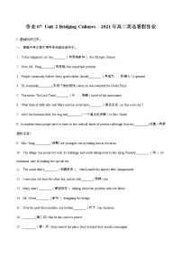 作业07- Unit 2 Bridging Cultures - 2021年高二英语暑假作业(人教版2019)