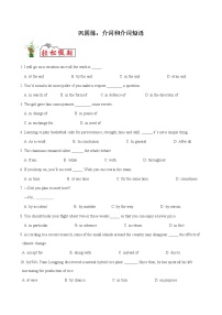 巩固练03 介词和介词短语- 【衔接教材·暑假作业】新高二英语（人教版）