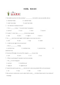 巩固练05 情态动词- 【衔接教材·暑假作业】新高二英语（人教版）