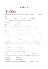 新课练17 分词- 【衔接教材·暑假作业】新高二英语（人教版）