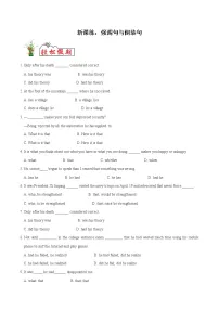 新课练16 强调句和倒装句- 【衔接教材·暑假作业】新高二英语(人教版)