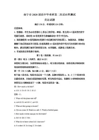 广西南宁市2020届高三第二次适应性测试(二模)英语试题含解析
