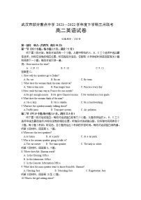 2021-2022学年湖北省武汉市部分重点中学高二下学期三月联考英语试题含答案+听力