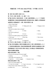 2021-2022学年山东省邹城市第二中学高二下学期3月月考英语试题含答案+听力