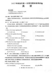 2022届陕西省商洛市高三一模英语试卷及答案