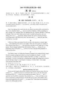 2019届北京市石景山区高三3月统一测试（一模）英语试题（PDF版）