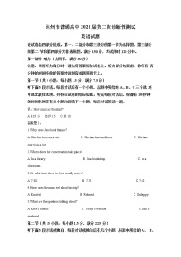 四川省达州市普通高中2021届第二次诊断性测试英语试题 Word版含解析